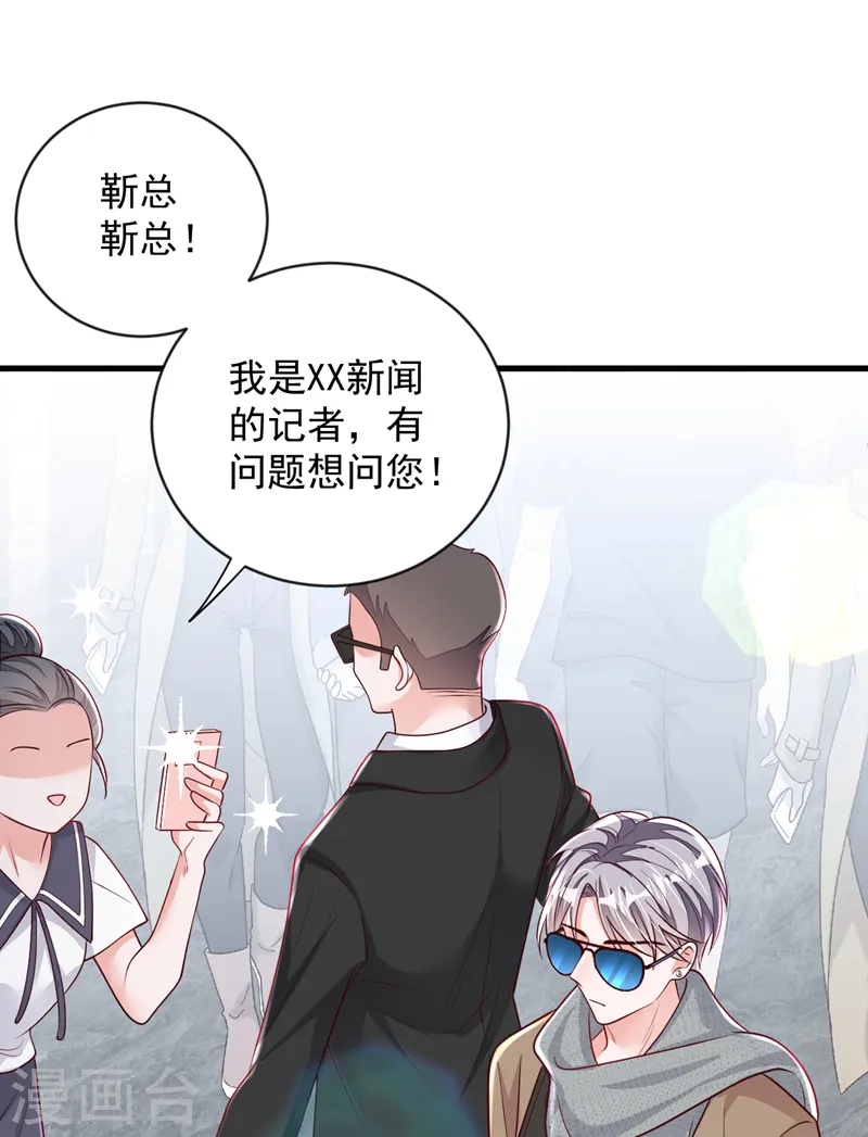 第146话 那是……靳水墨？！ 第14页