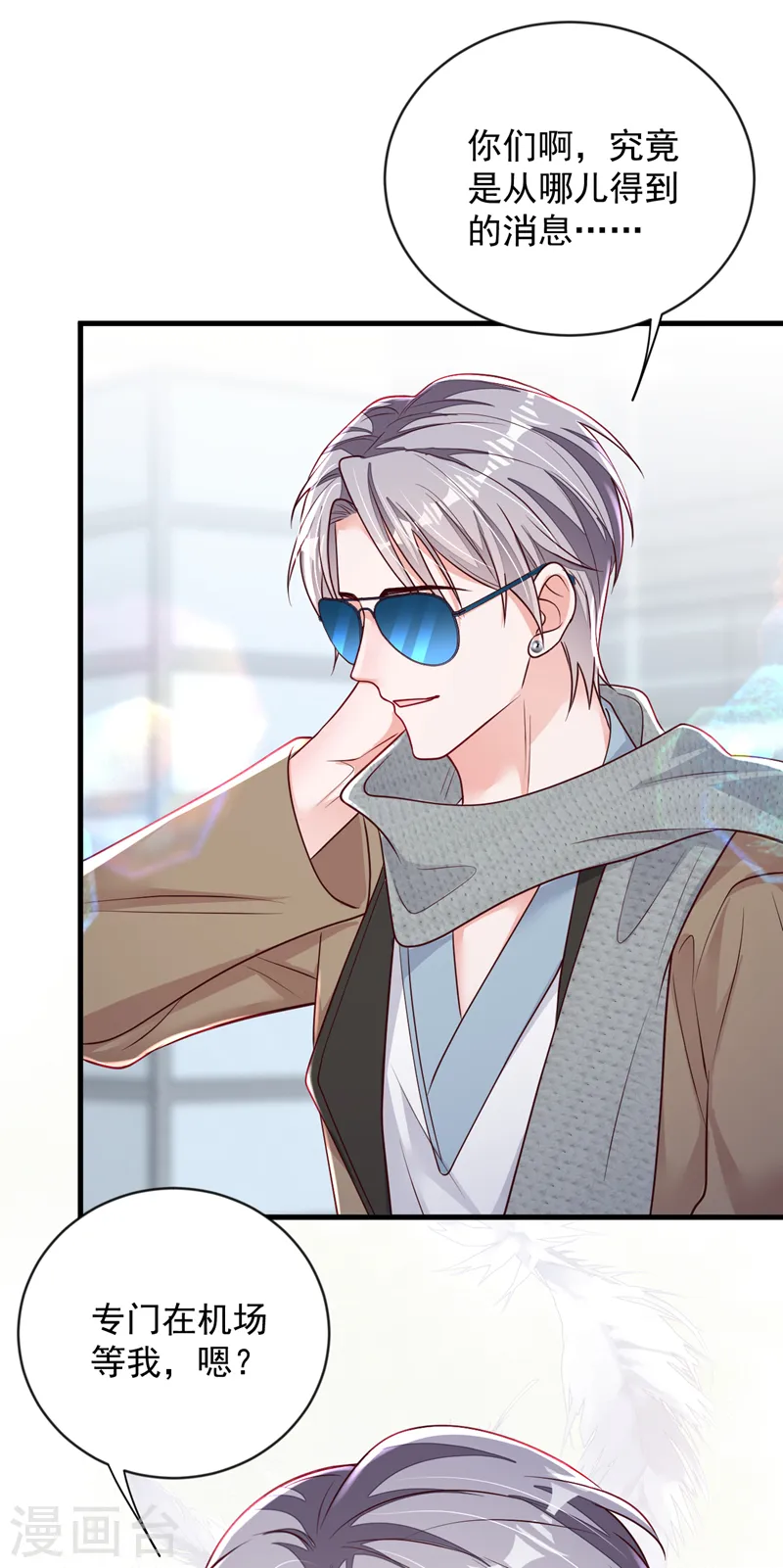 第146话 那是……靳水墨？！ 第16页
