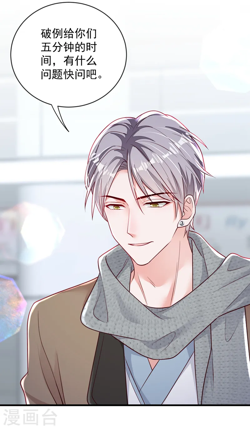 第146话 那是……靳水墨？！ 第19页