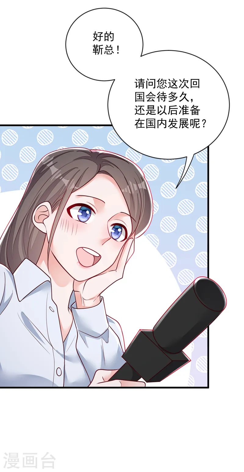 第146话 那是……靳水墨？！ 第20页