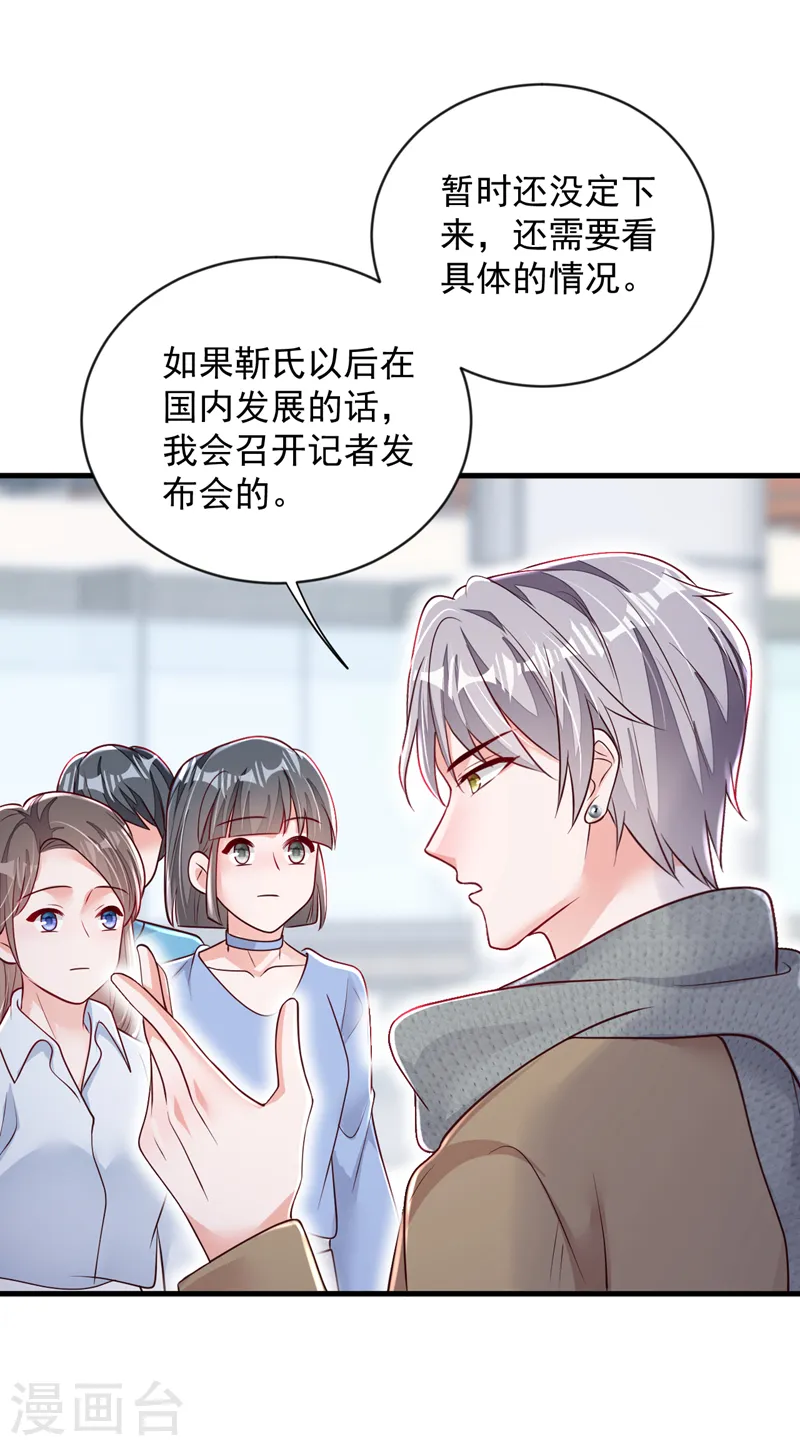 第146话 那是……靳水墨？！ 第21页