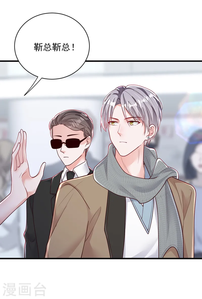 第146话 那是……靳水墨？！ 第22页