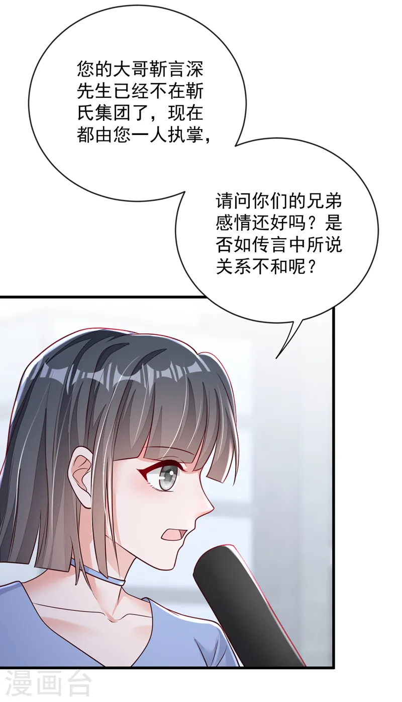 第146话 那是……靳水墨？！ 第23页
