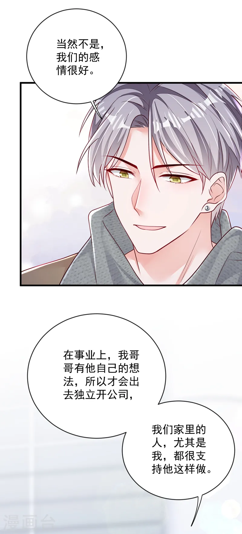 第146话 那是……靳水墨？！ 第24页
