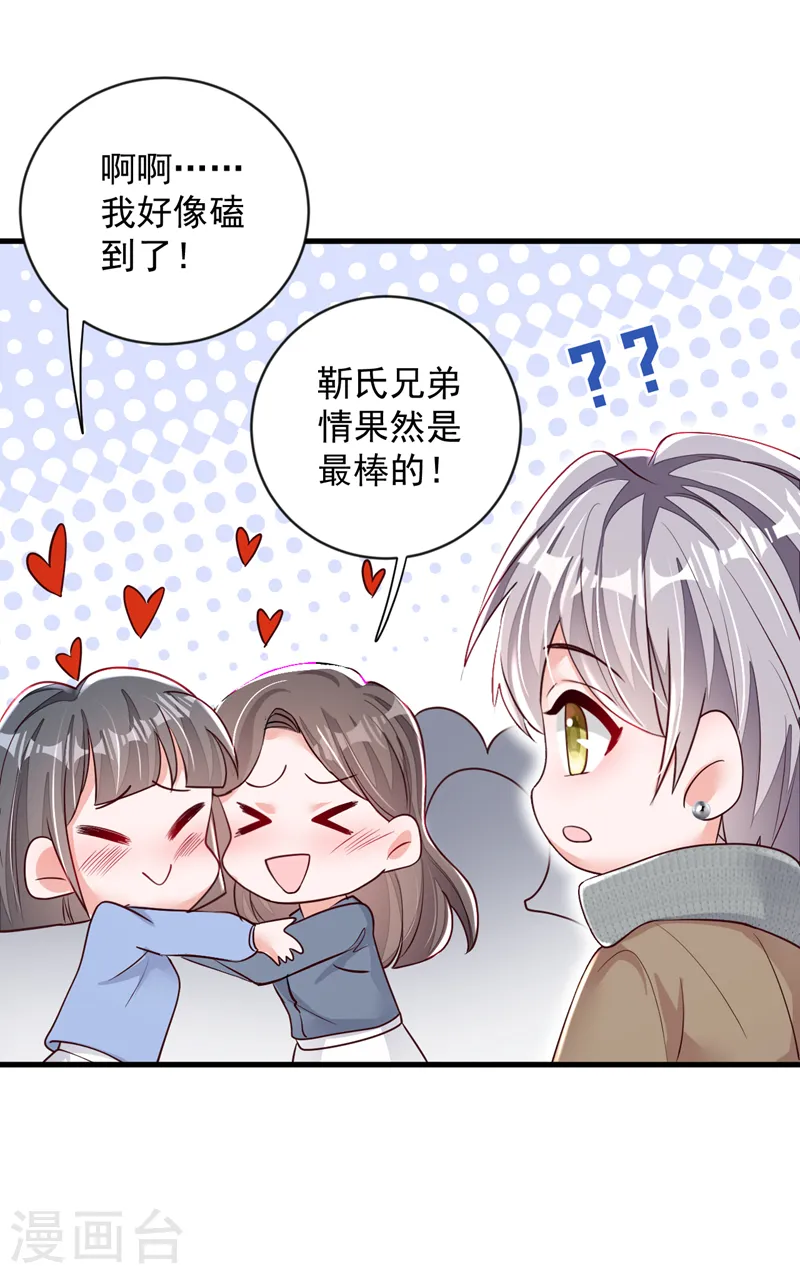 第146话 那是……靳水墨？！ 第26页