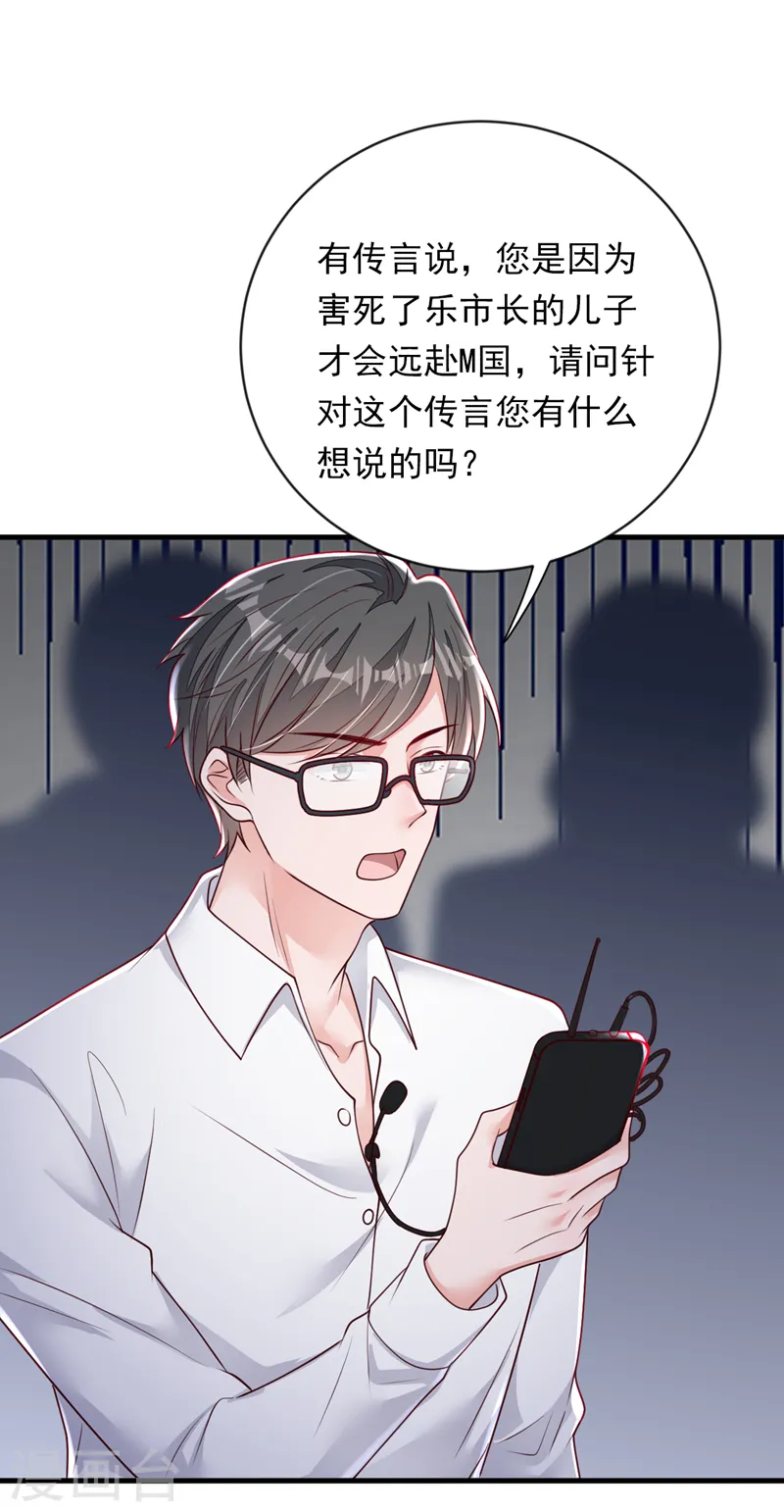 第146话 那是……靳水墨？！ 第27页