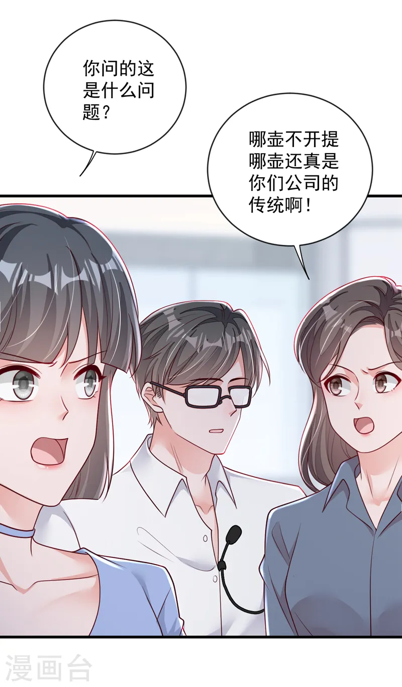 第146话 那是……靳水墨？！ 第28页