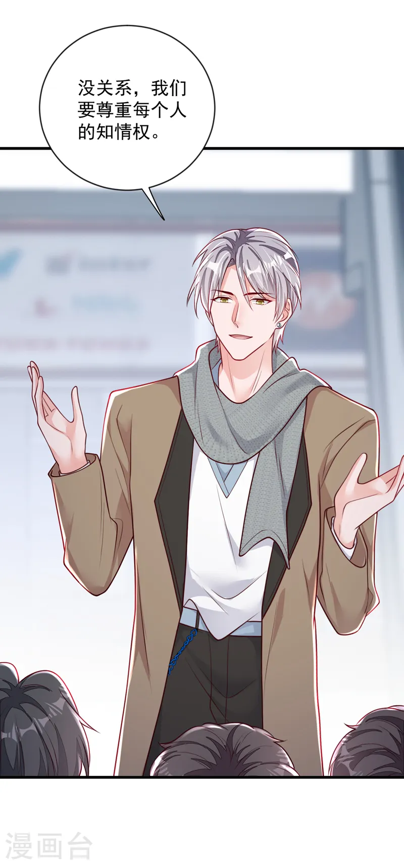 第146话 那是……靳水墨？！ 第29页