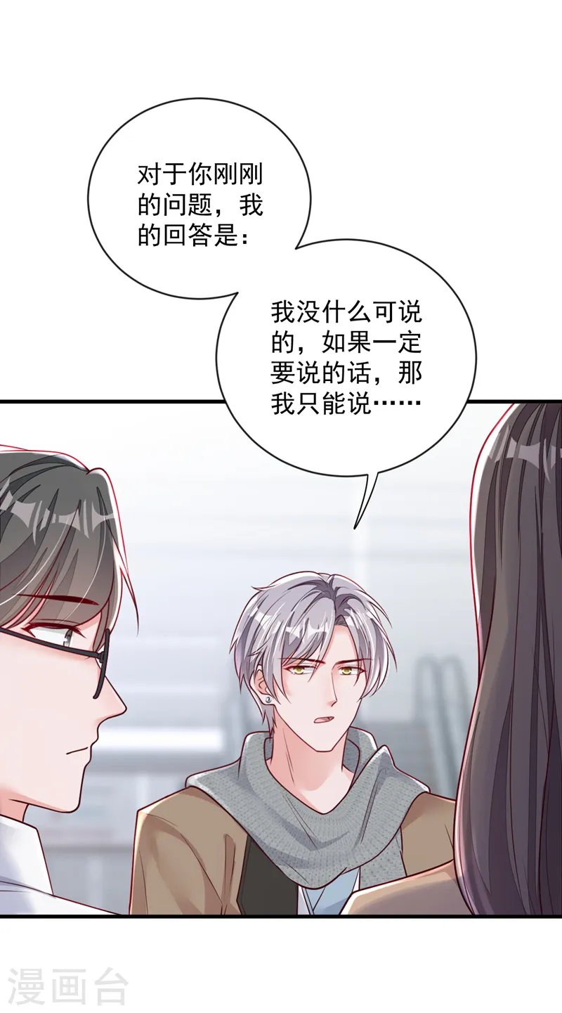 第146话 那是……靳水墨？！ 第30页