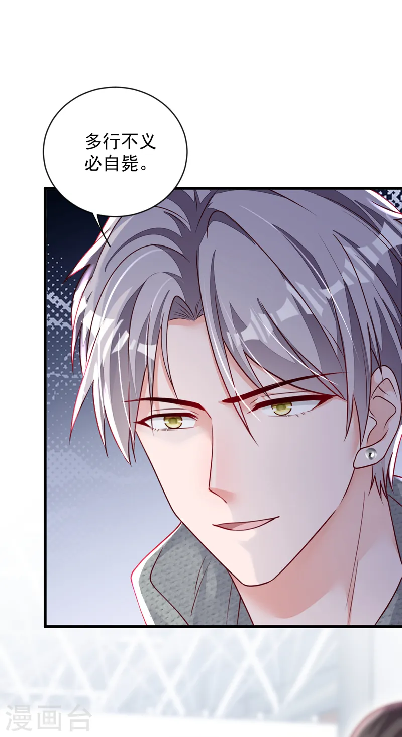 第146话 那是……靳水墨？！ 第31页