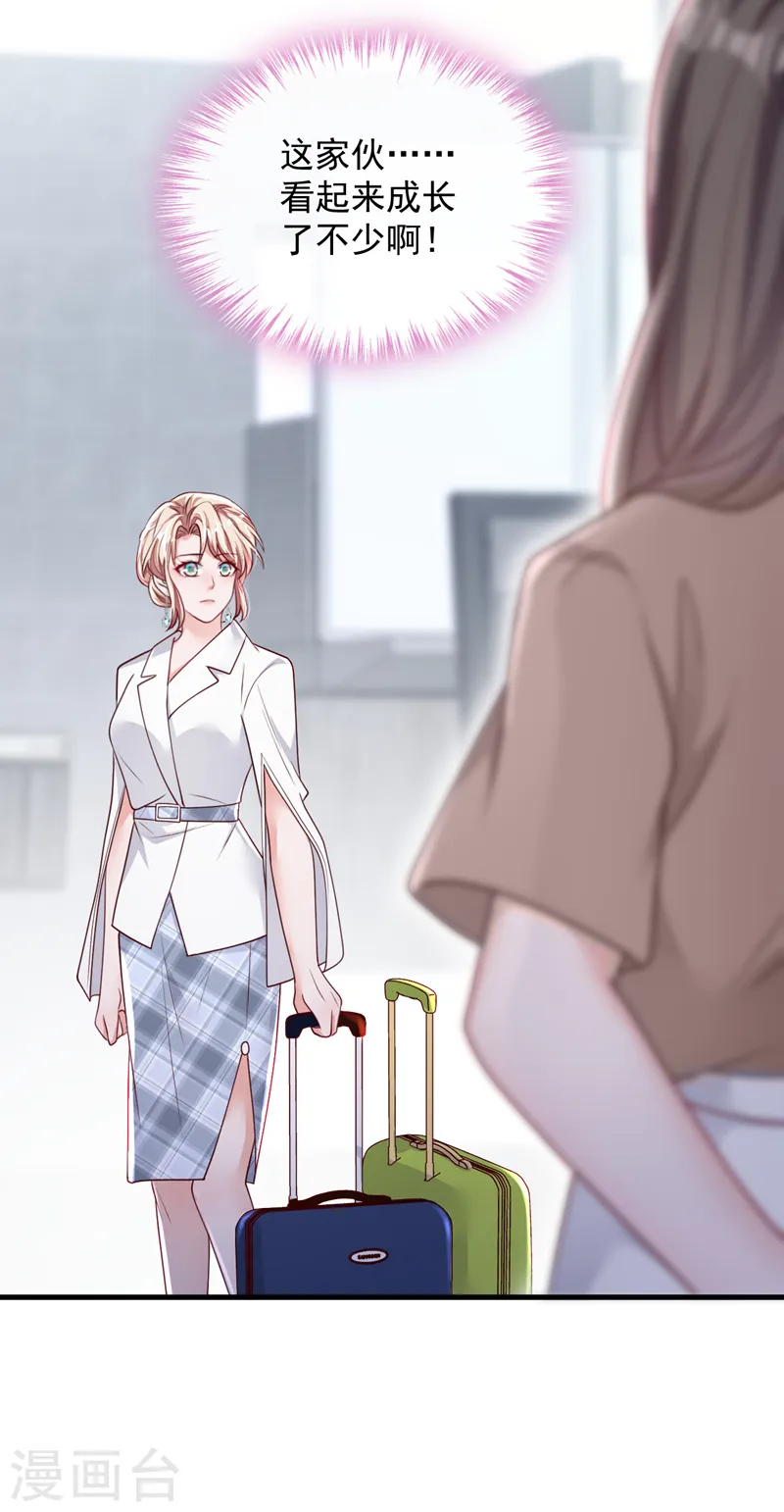 第146话 那是……靳水墨？！ 第32页