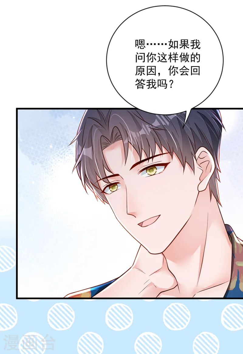 第145话 我又梦到他了 第4页