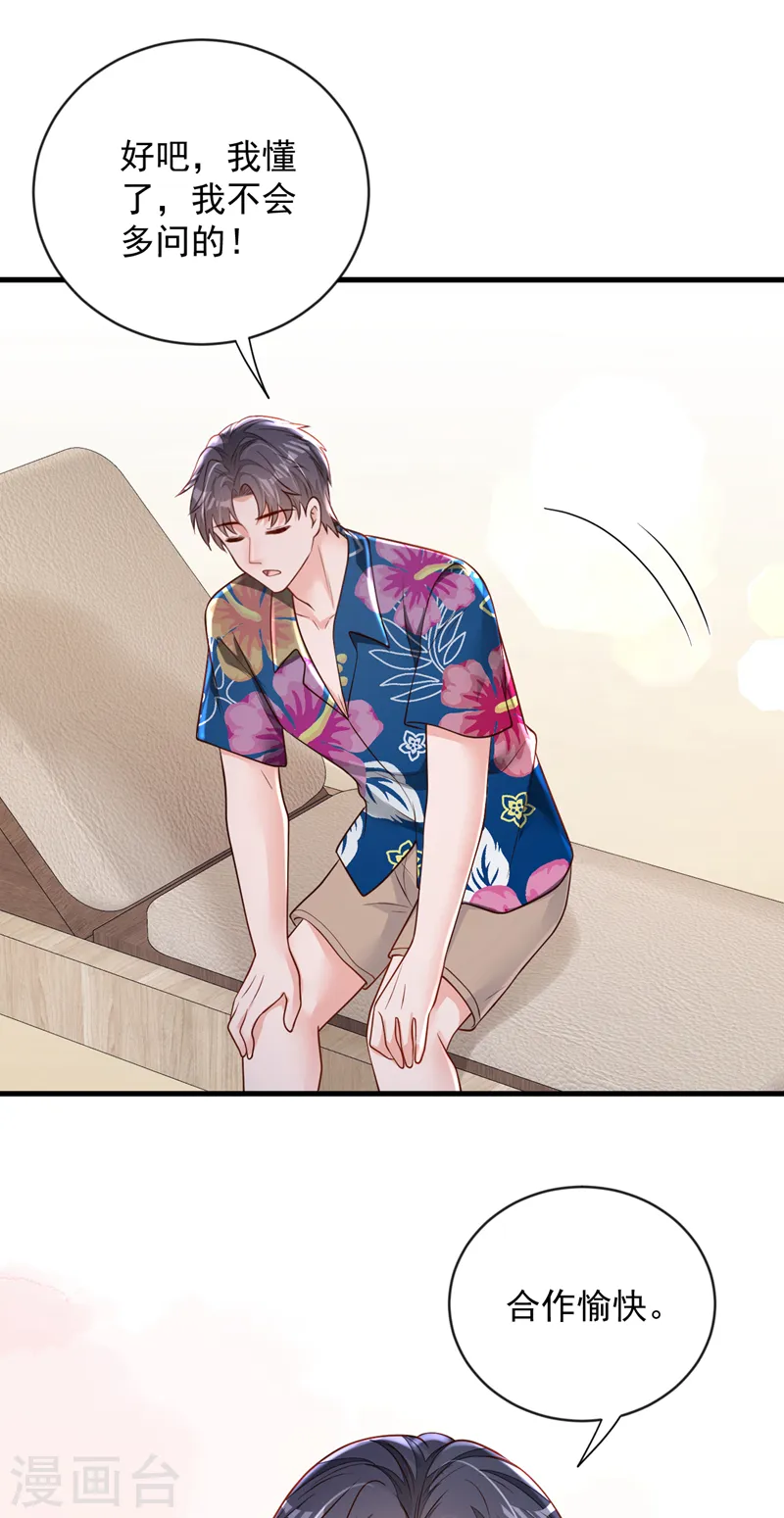 第145话 我又梦到他了 第6页