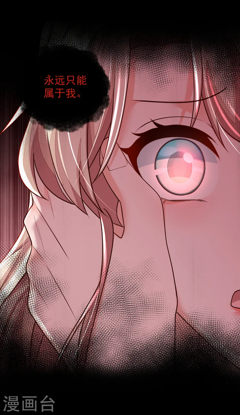 第145话 我又梦到他了 第15页