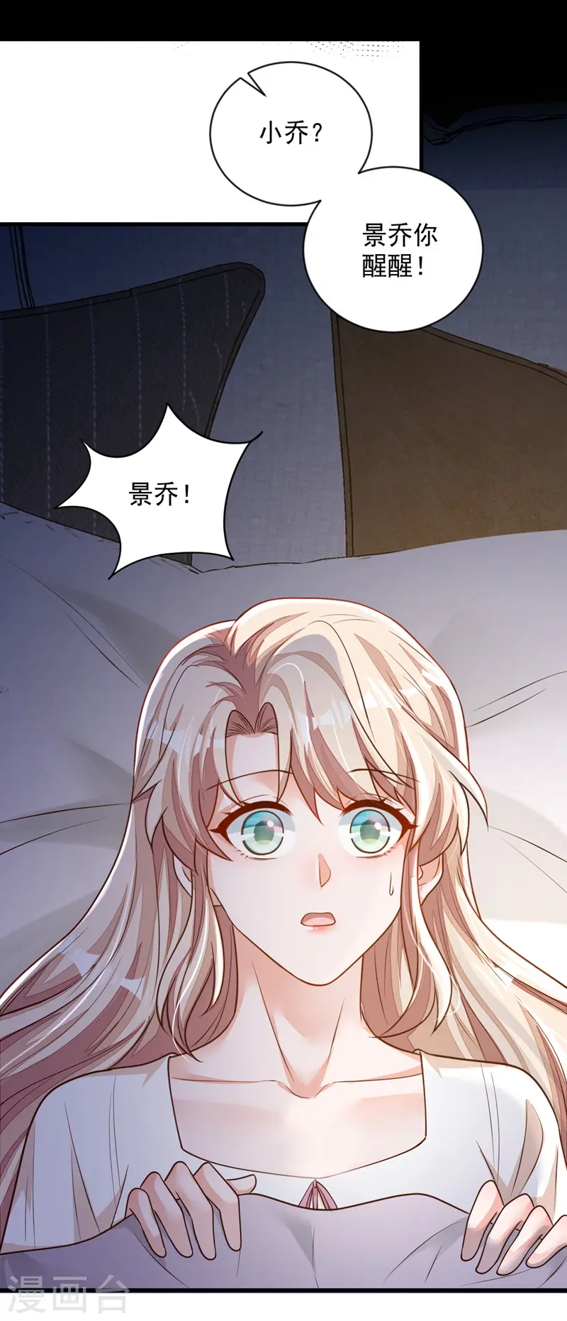 第145话 我又梦到他了 第16页