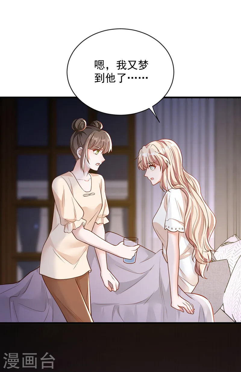 第145话 我又梦到他了 第18页