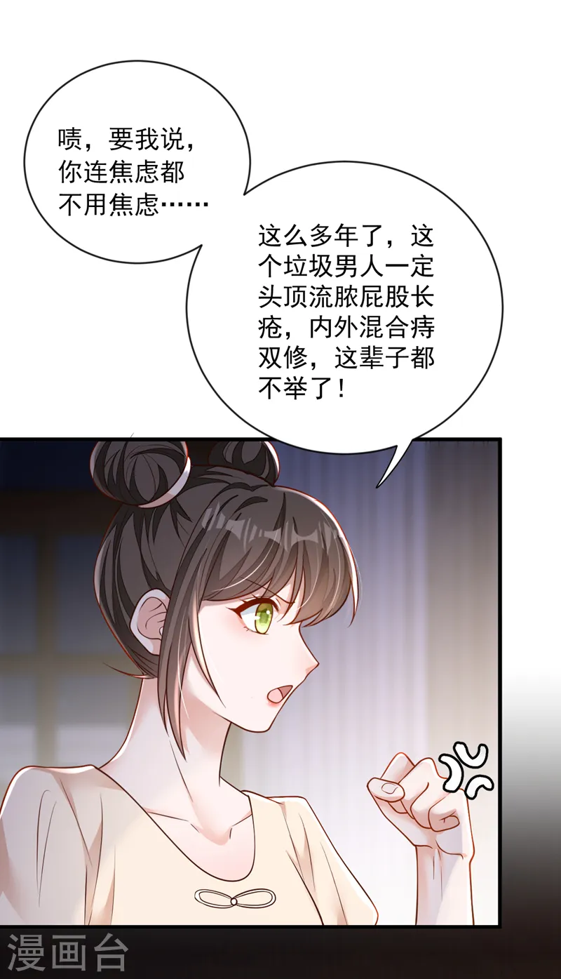第145话 我又梦到他了 第20页
