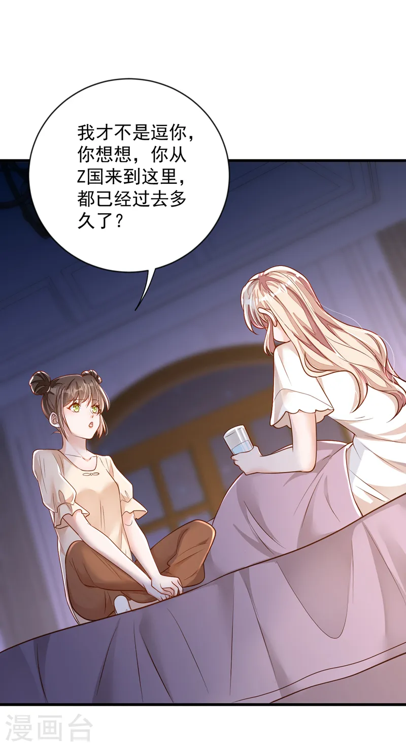 第145话 我又梦到他了 第22页