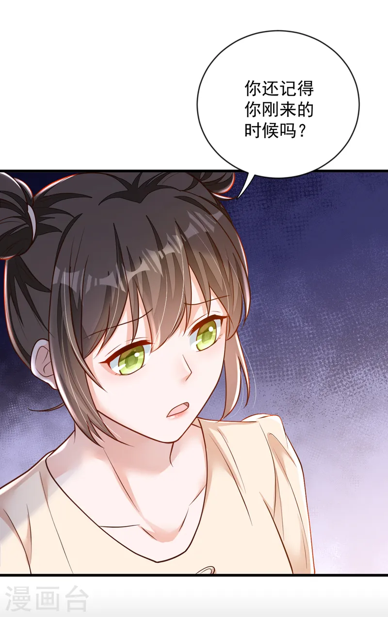 第145话 我又梦到他了 第23页