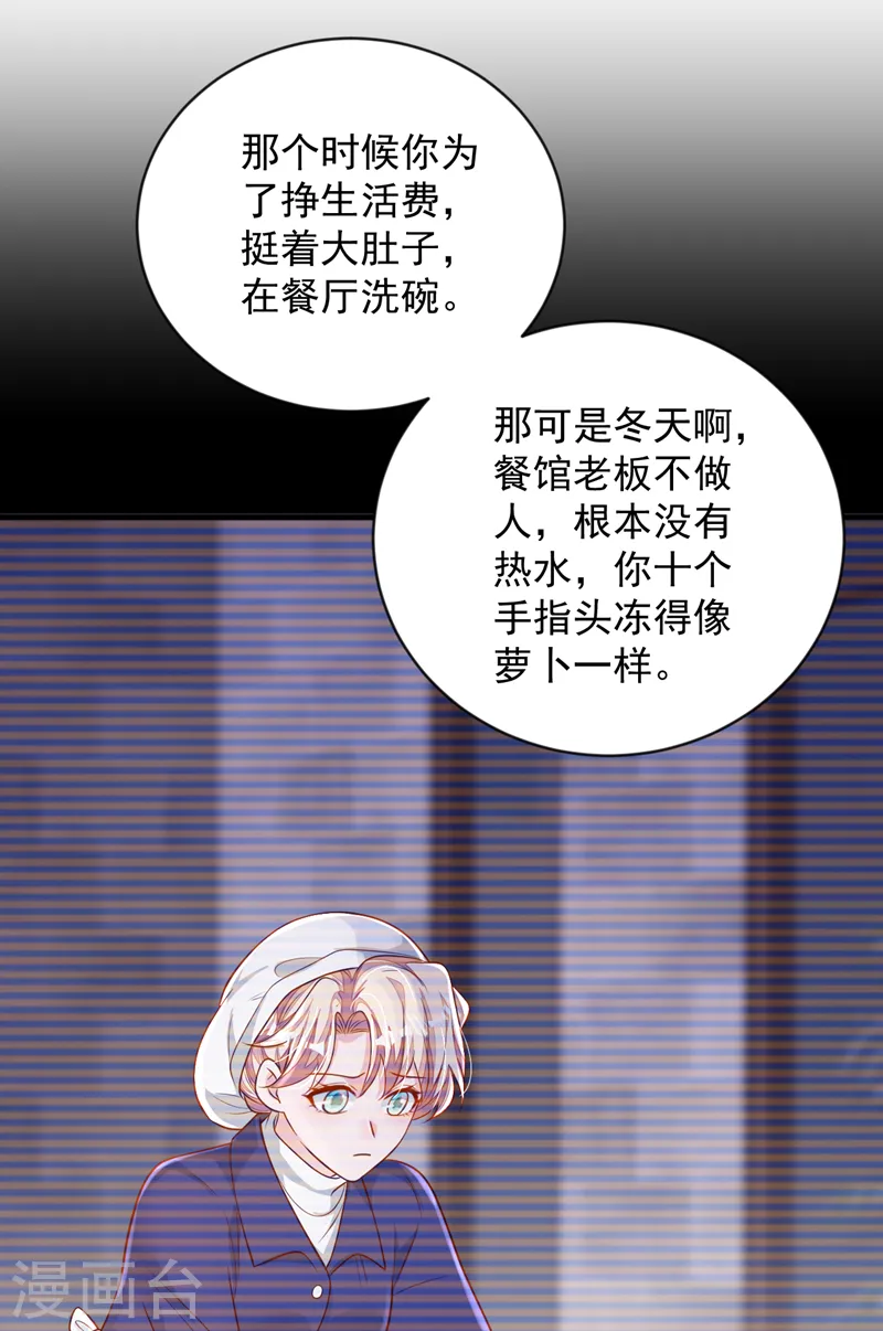 第145话 我又梦到他了 第24页