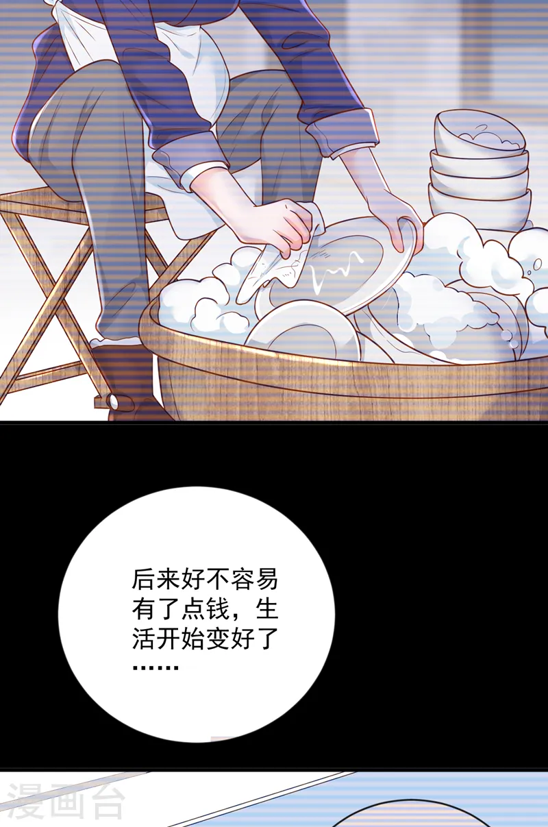 第145话 我又梦到他了 第25页