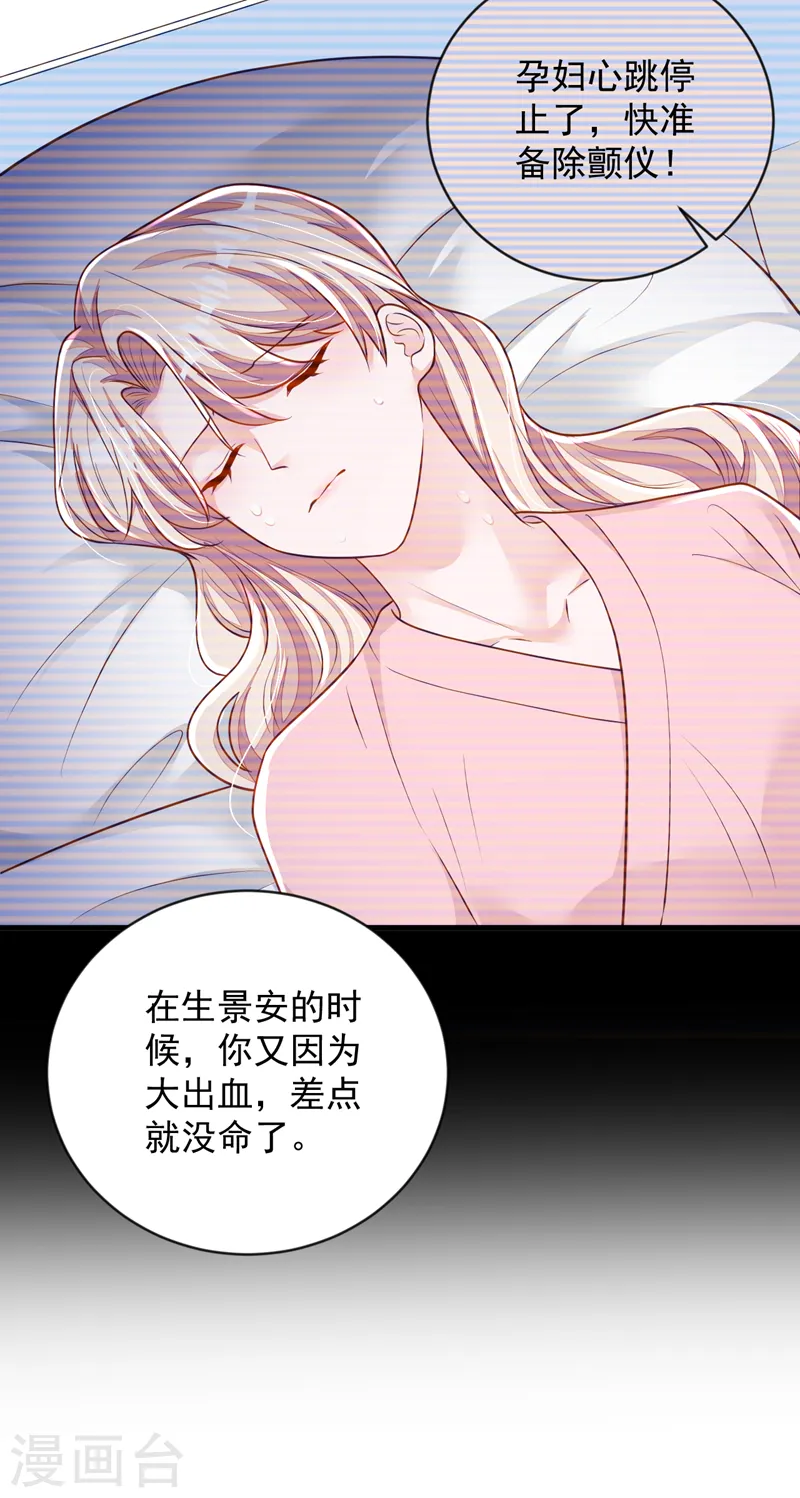 第145话 我又梦到他了 第26页