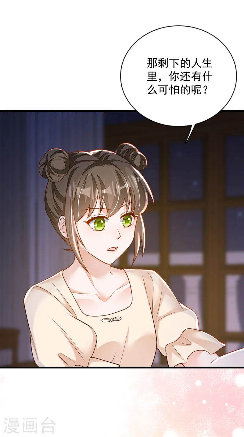 第145话 我又梦到他了 第29页