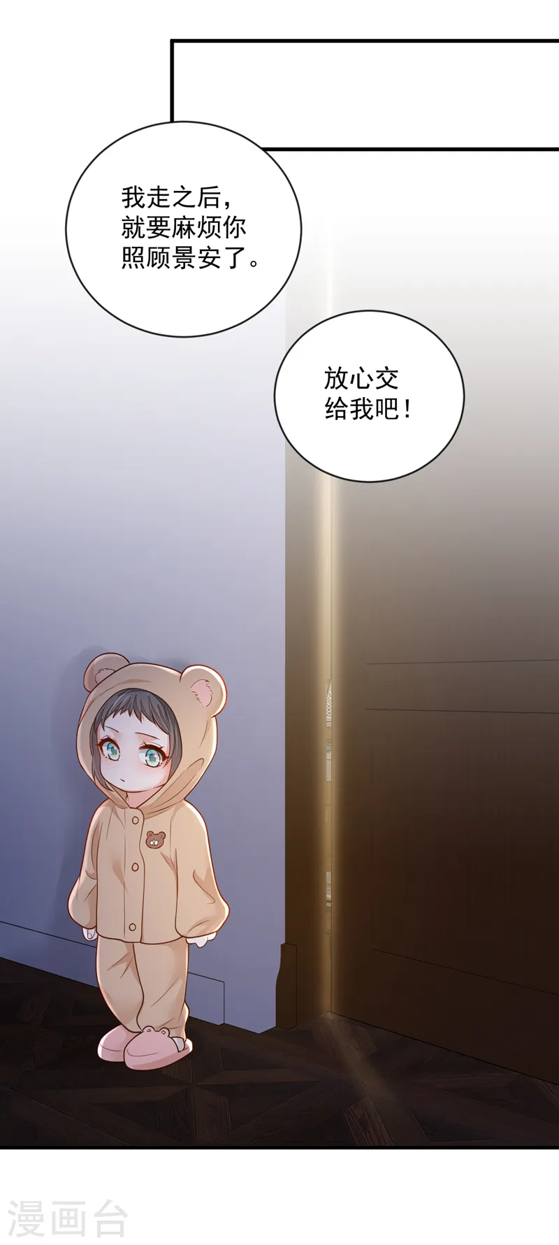 第145话 我又梦到他了 第31页