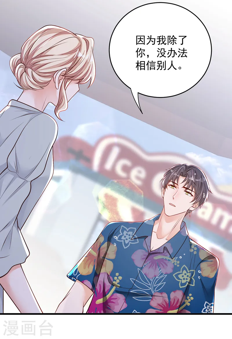 第144话 我答应你回Z国 第23页
