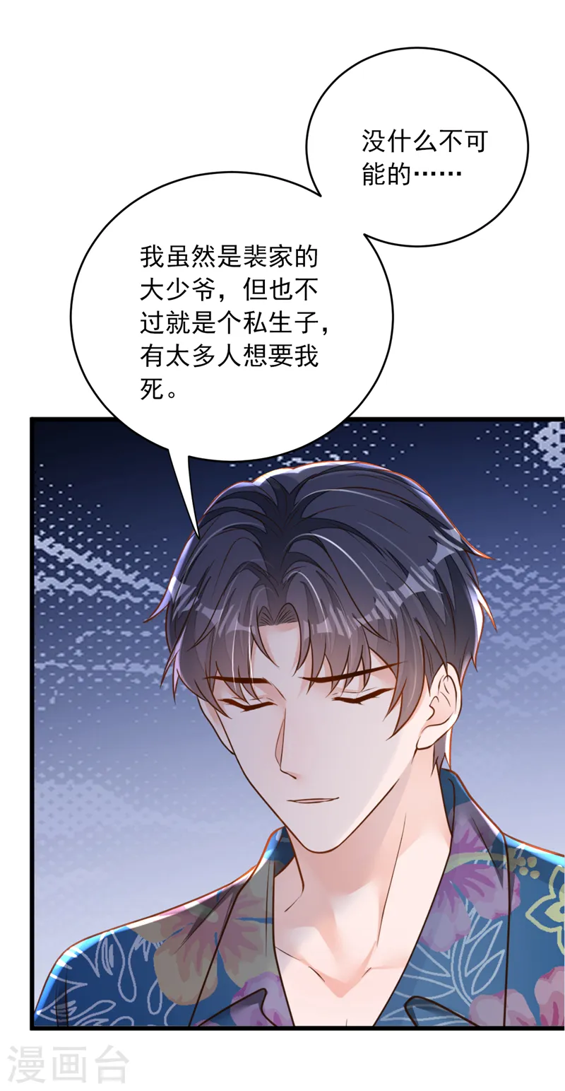 第144话 我答应你回Z国 第29页