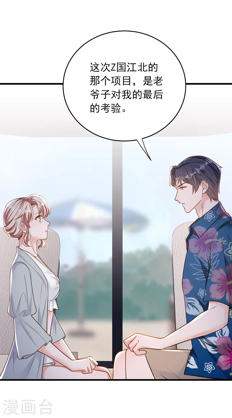 第144话 我答应你回Z国 第30页