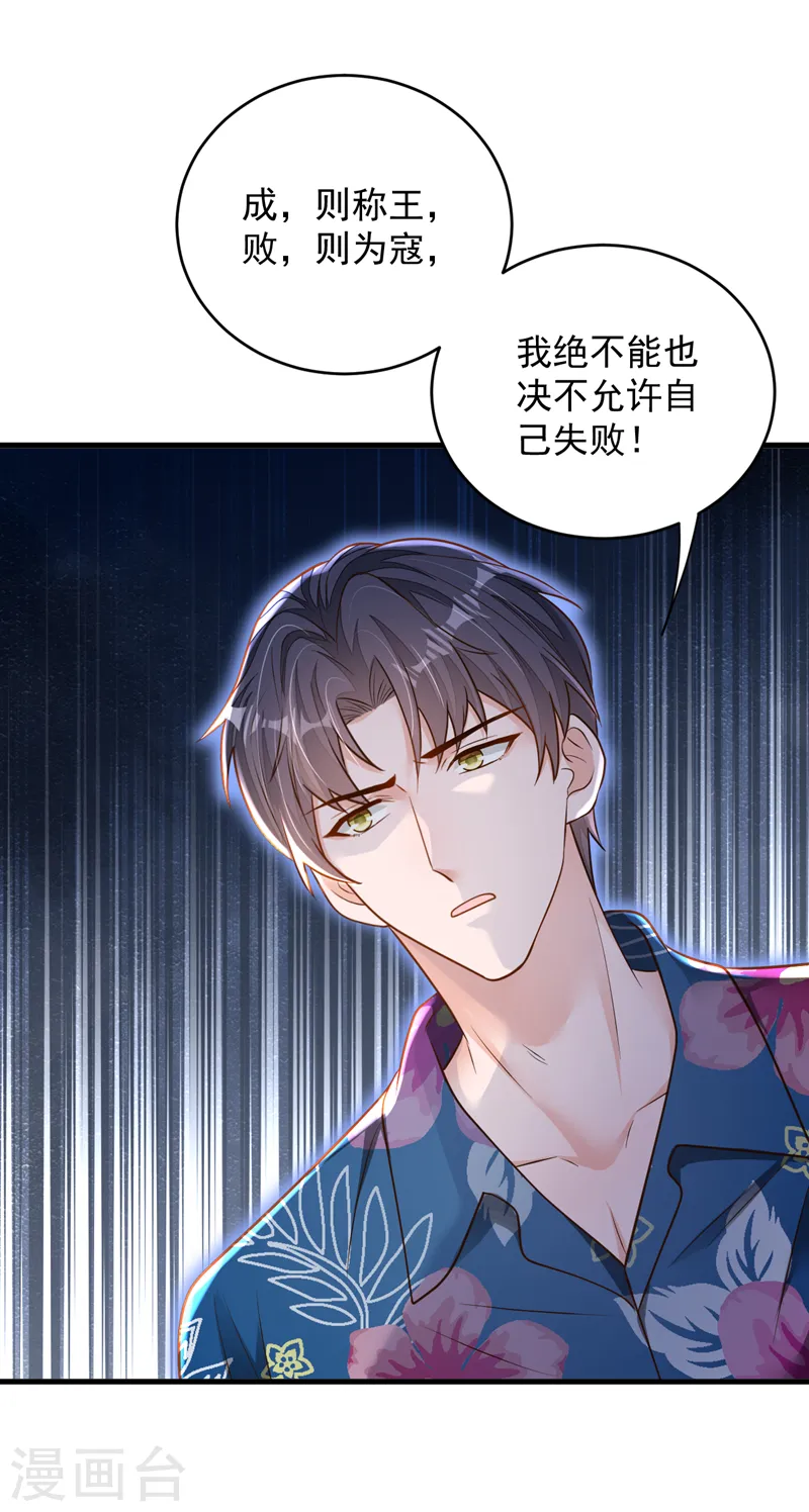 第144话 我答应你回Z国 第31页