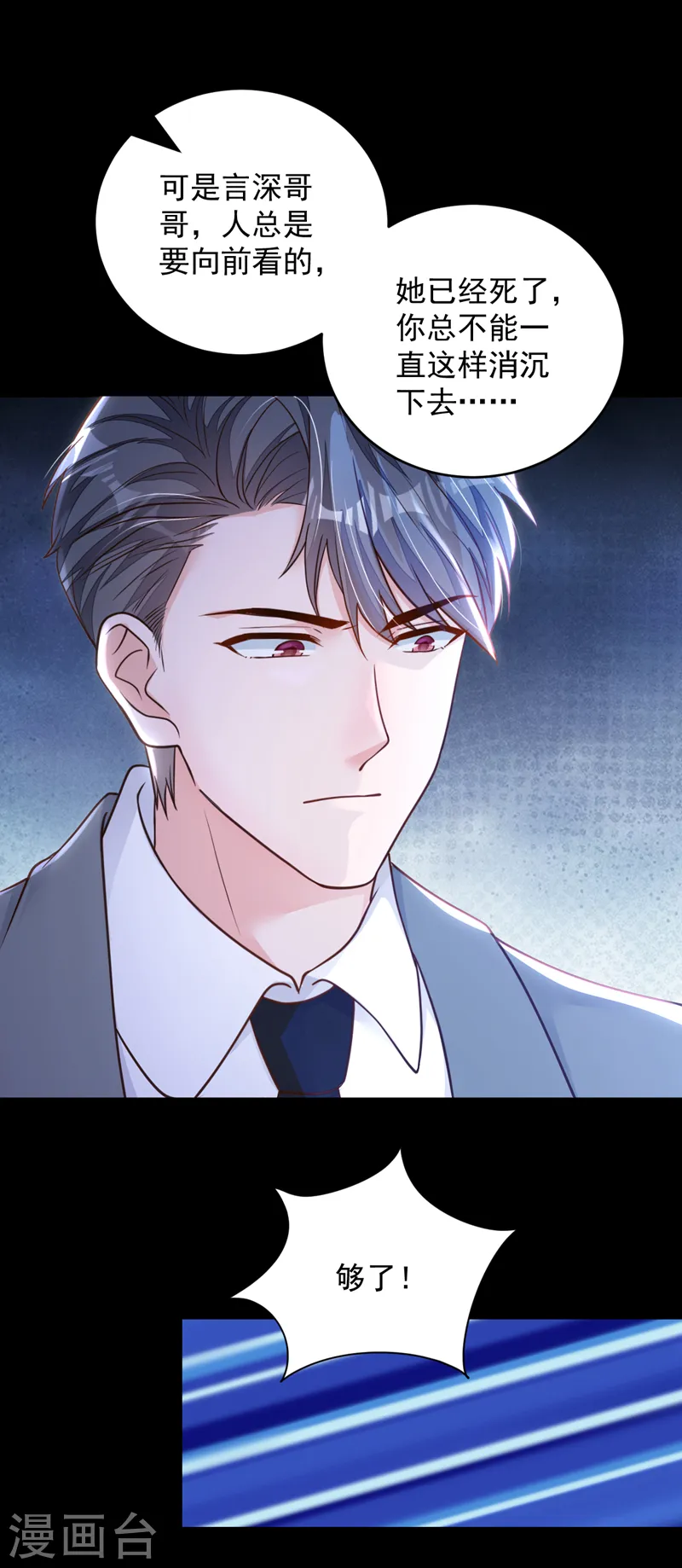 第143话 她已经死了！ 第3页