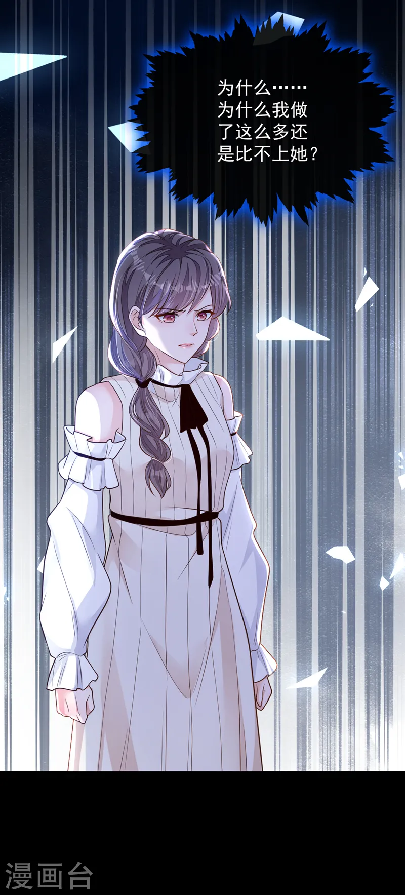 第143话 她已经死了！ 第7页
