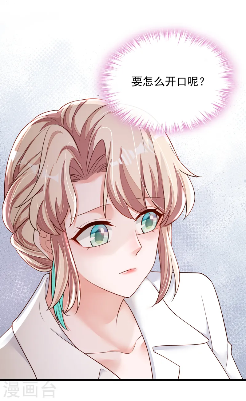 第142话 我有你就够了 第4页