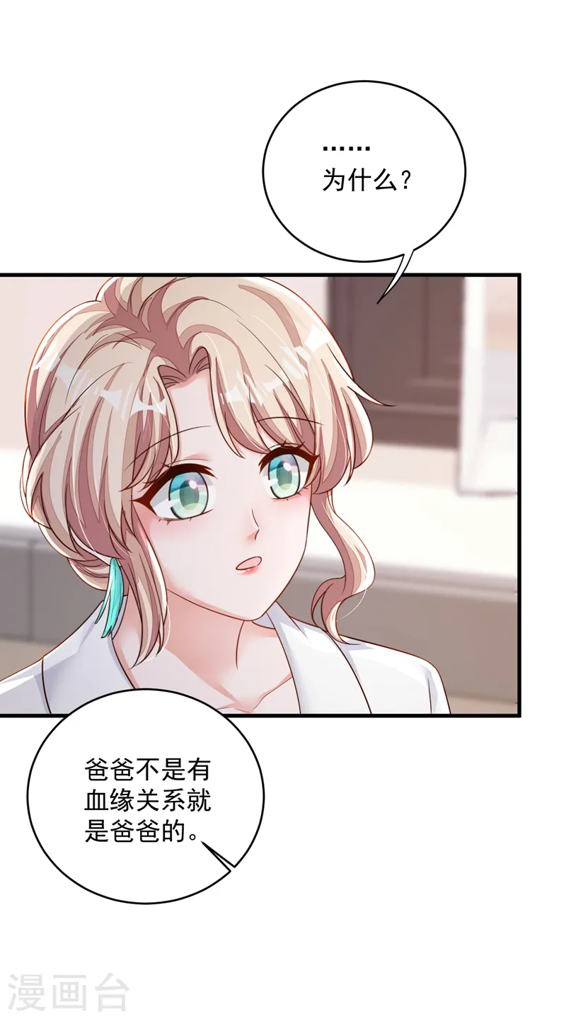 第142话 我有你就够了 第8页