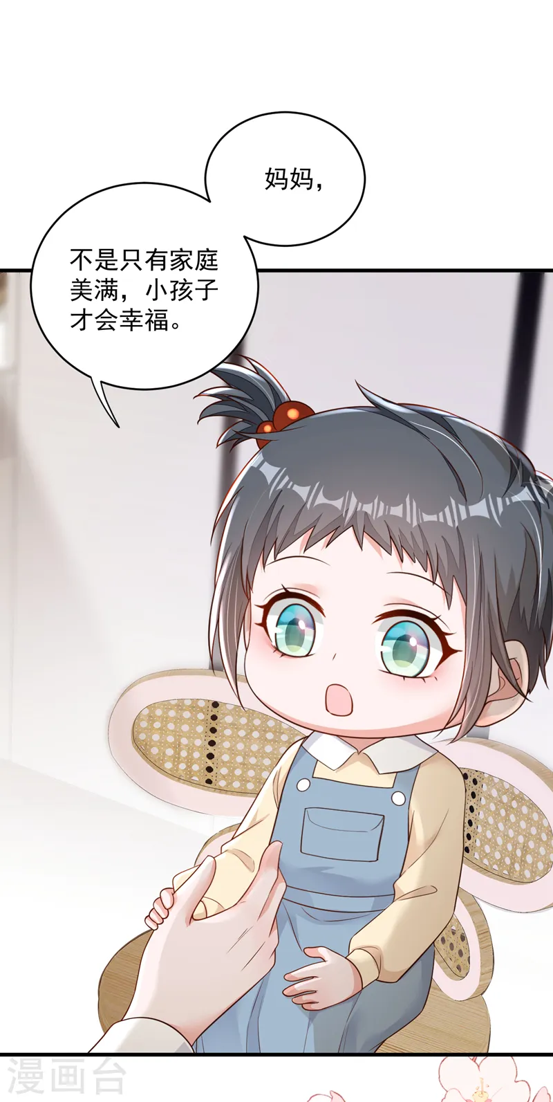 第142话 我有你就够了 第10页