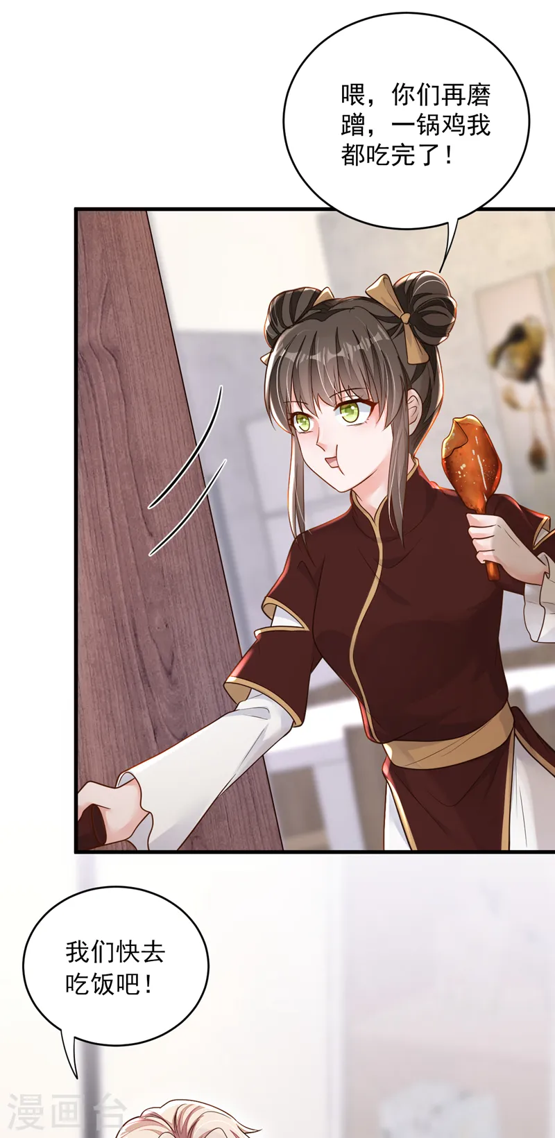 第142话 我有你就够了 第15页