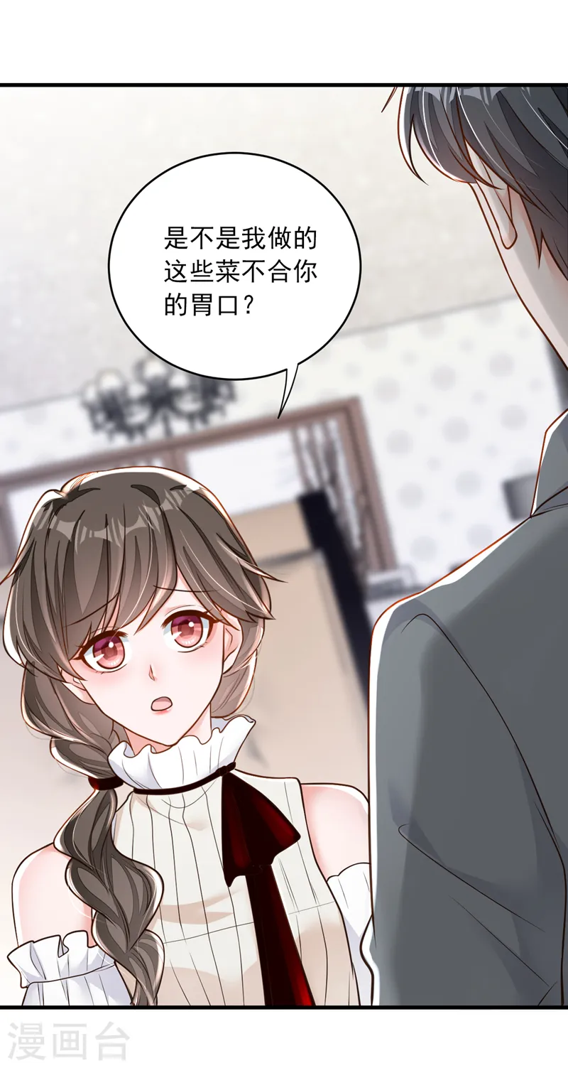 第142话 我有你就够了 第19页
