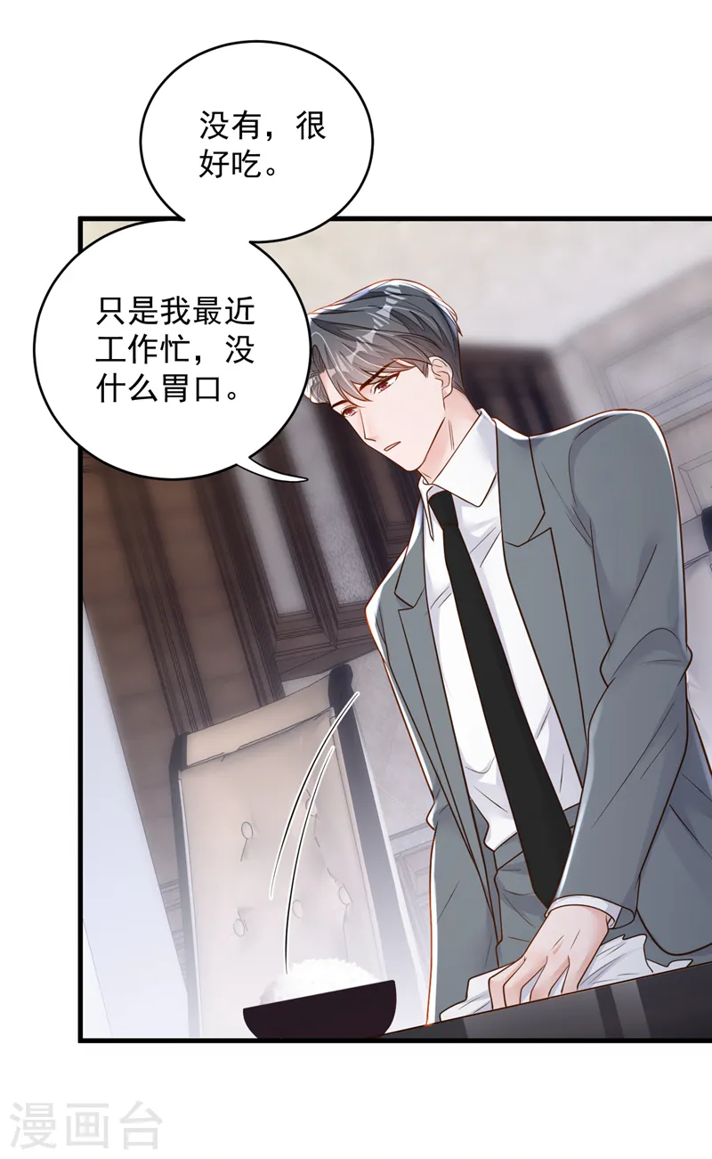 第142话 我有你就够了 第20页