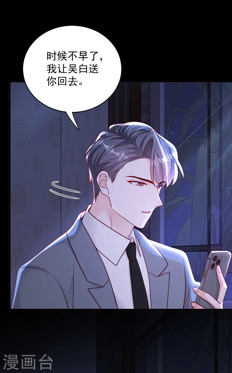 第142话 我有你就够了 第31页