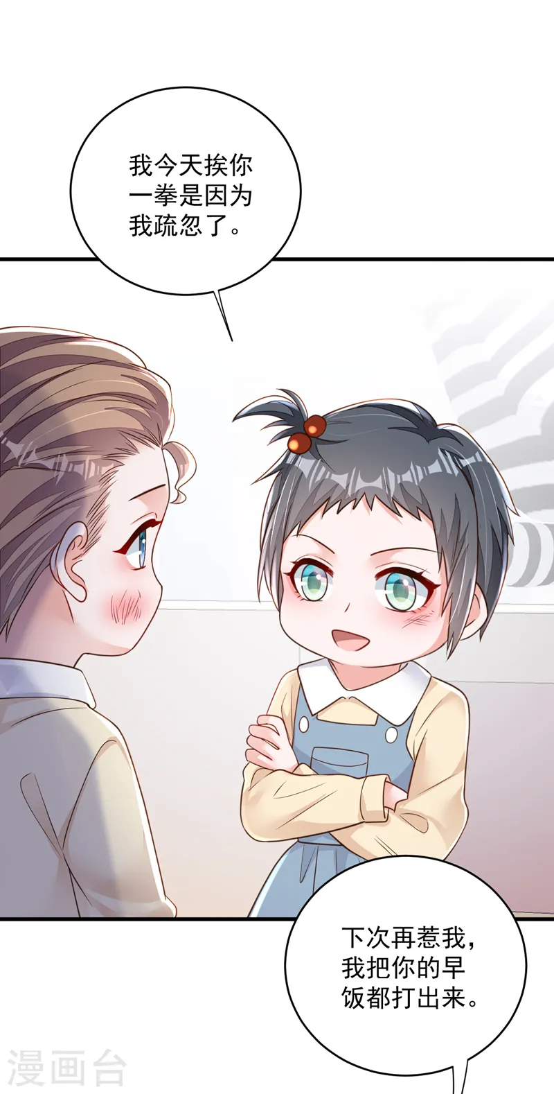 第141话 真是两个幼稚鬼 第10页