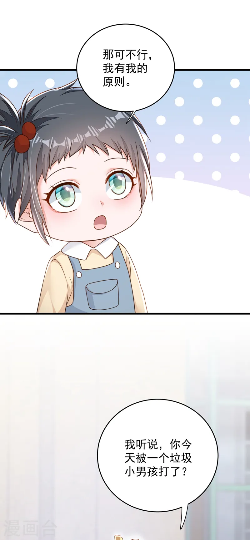 第141话 真是两个幼稚鬼 第22页
