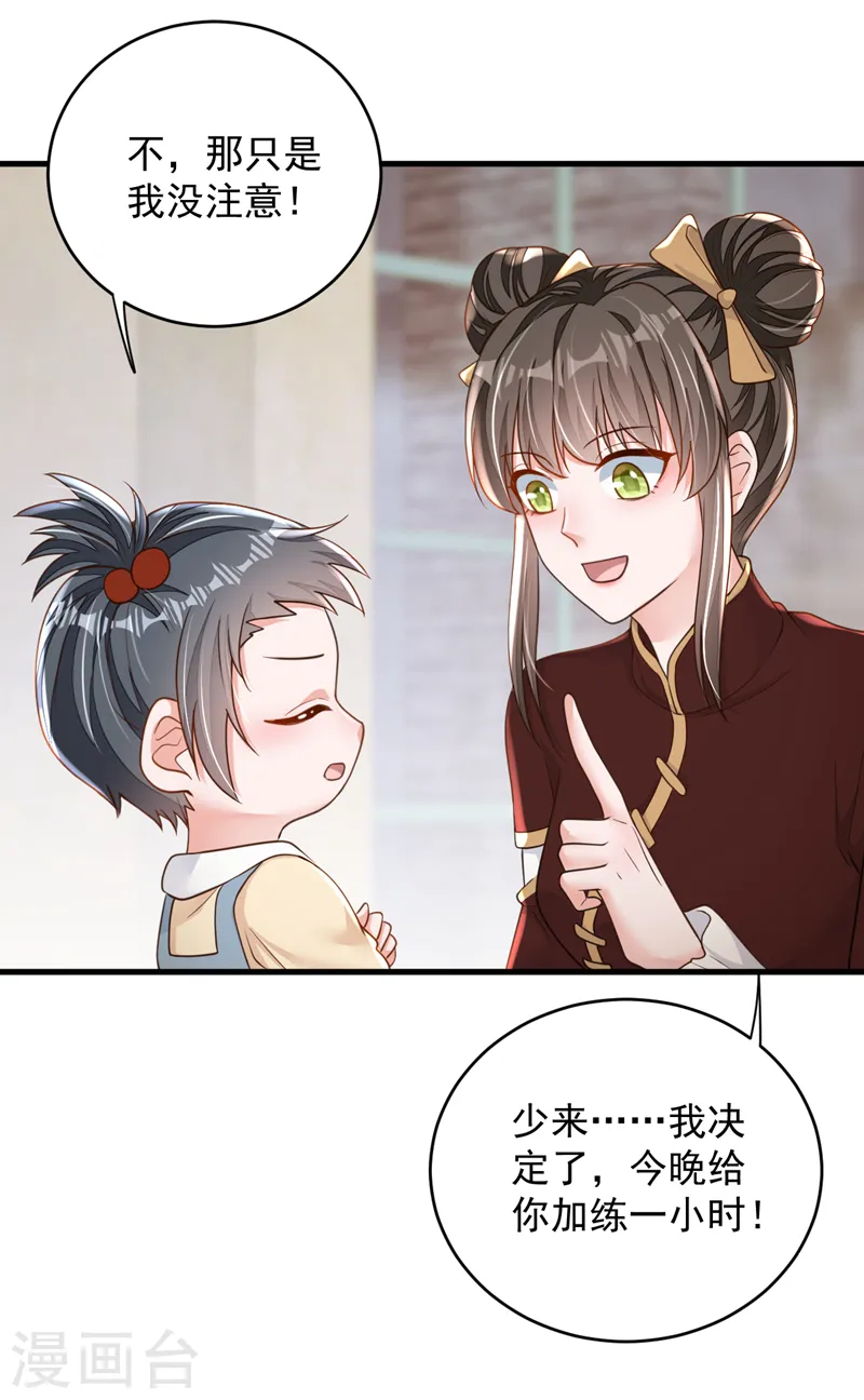 第141话 真是两个幼稚鬼 第24页