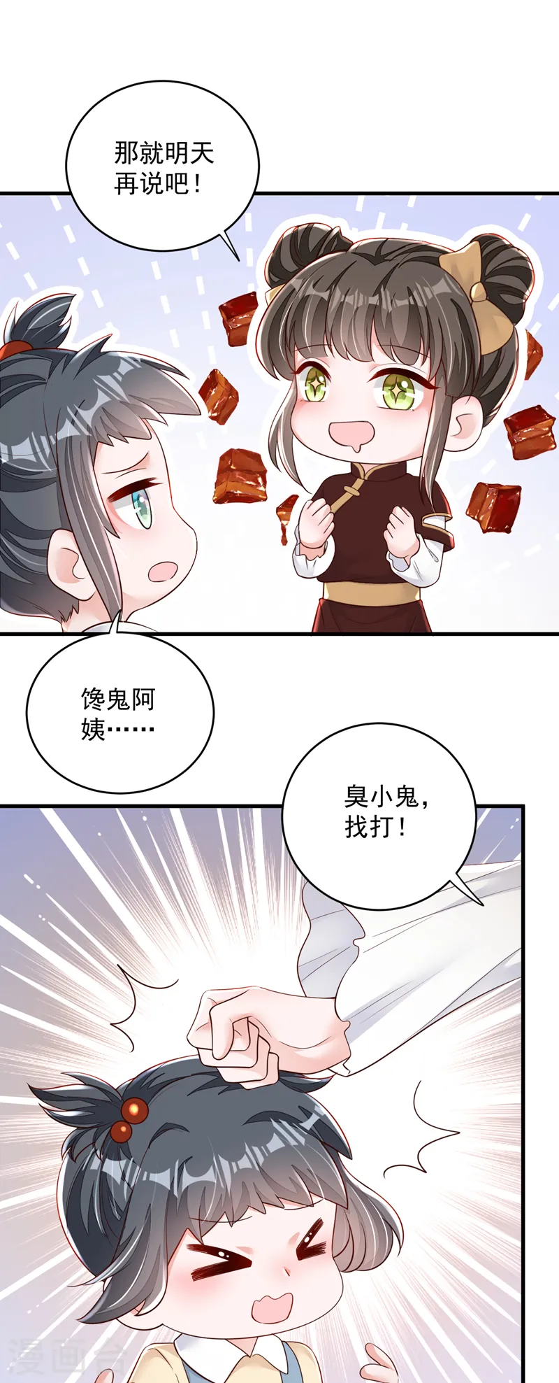 第141话 真是两个幼稚鬼 第27页