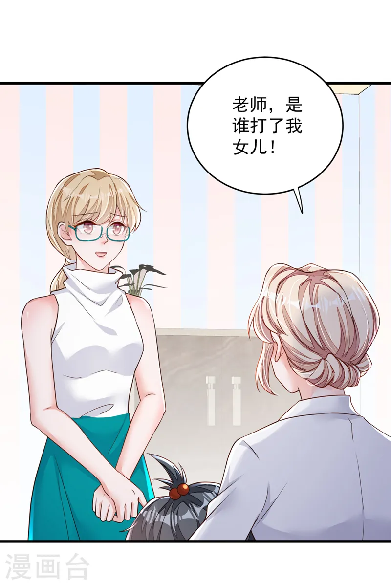 第140话 你为什么要打人？ 第13页