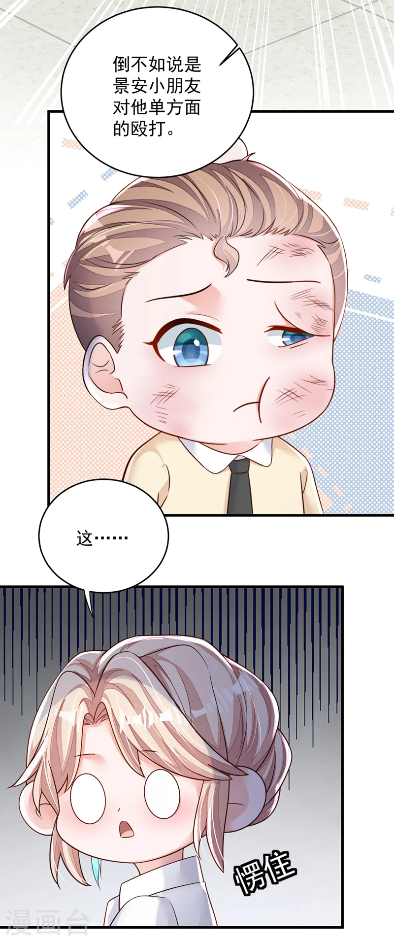 第140话 你为什么要打人？ 第16页