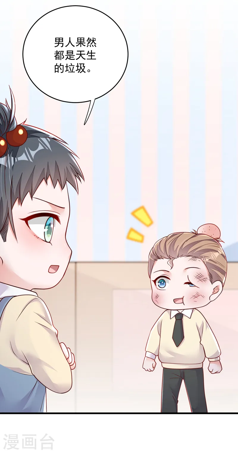 第140话 你为什么要打人？ 第23页