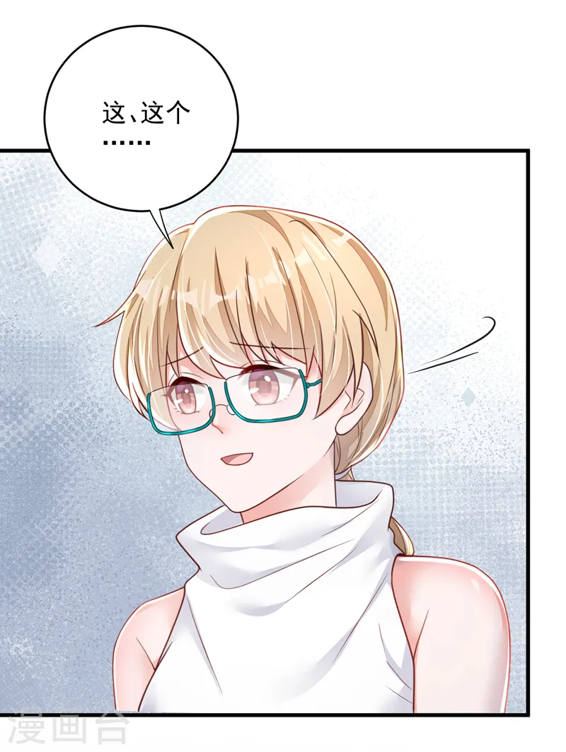 第140话 你为什么要打人？ 第27页