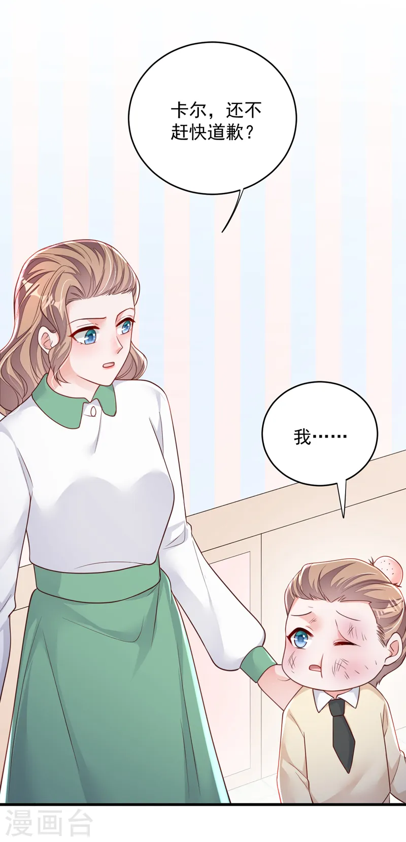 第140话 你为什么要打人？ 第28页